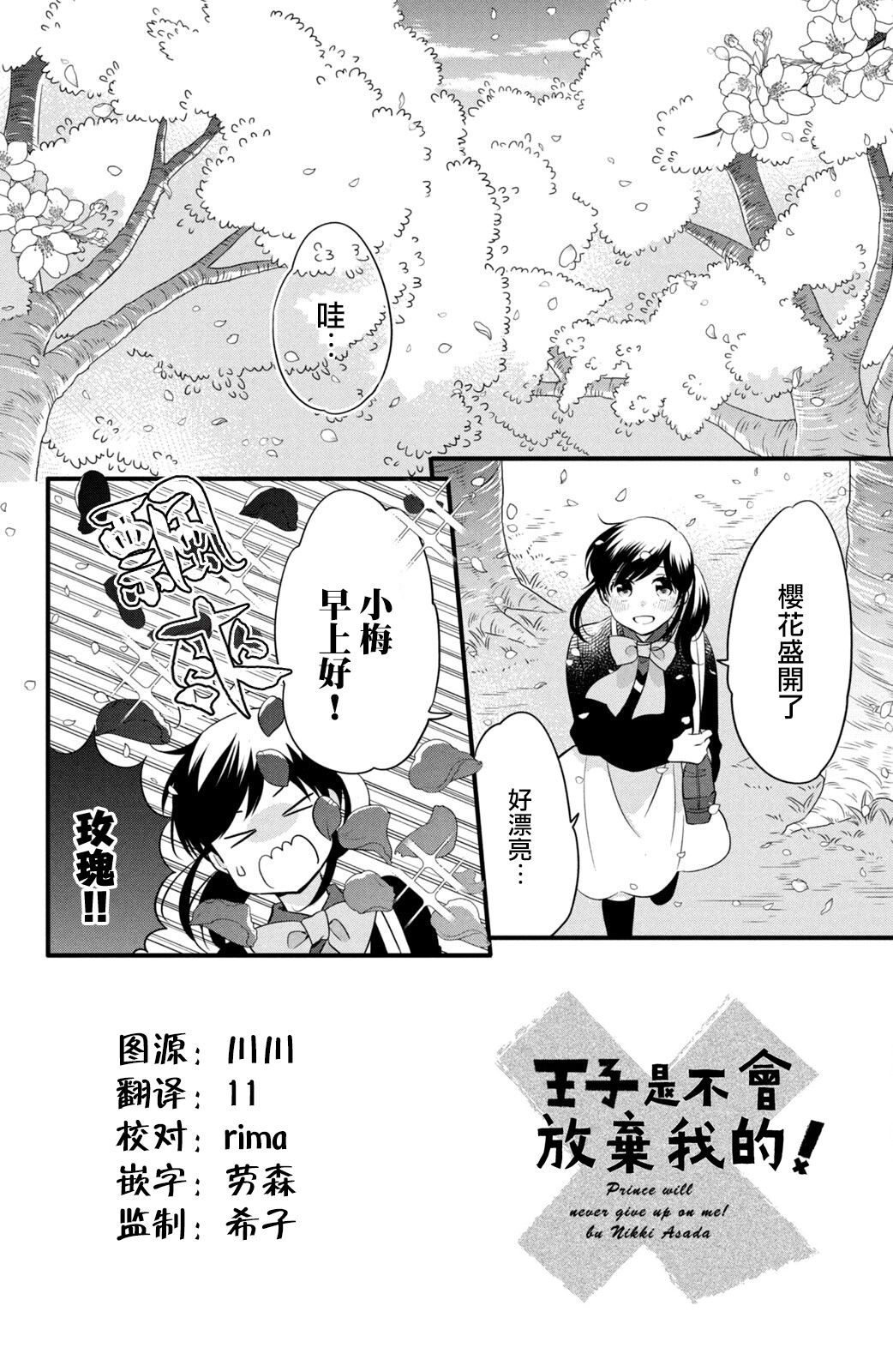 《王子是不会放弃我的》漫画最新章节第59话免费下拉式在线观看章节第【2】张图片