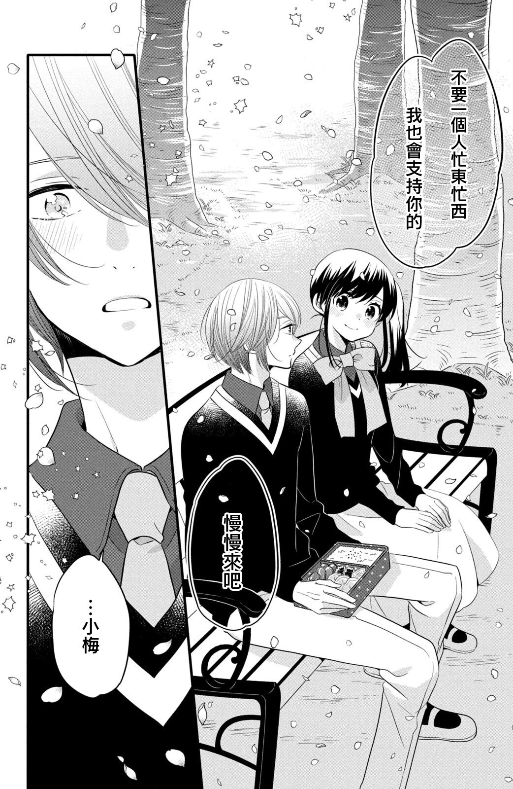 《王子是不会放弃我的》漫画最新章节第59话免费下拉式在线观看章节第【20】张图片