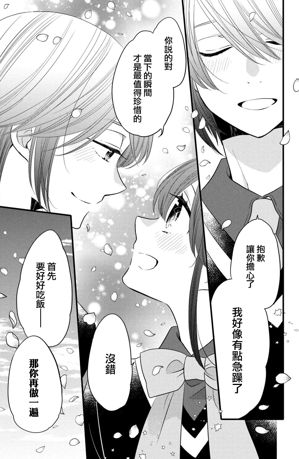 《王子是不会放弃我的》漫画最新章节第59话免费下拉式在线观看章节第【21】张图片