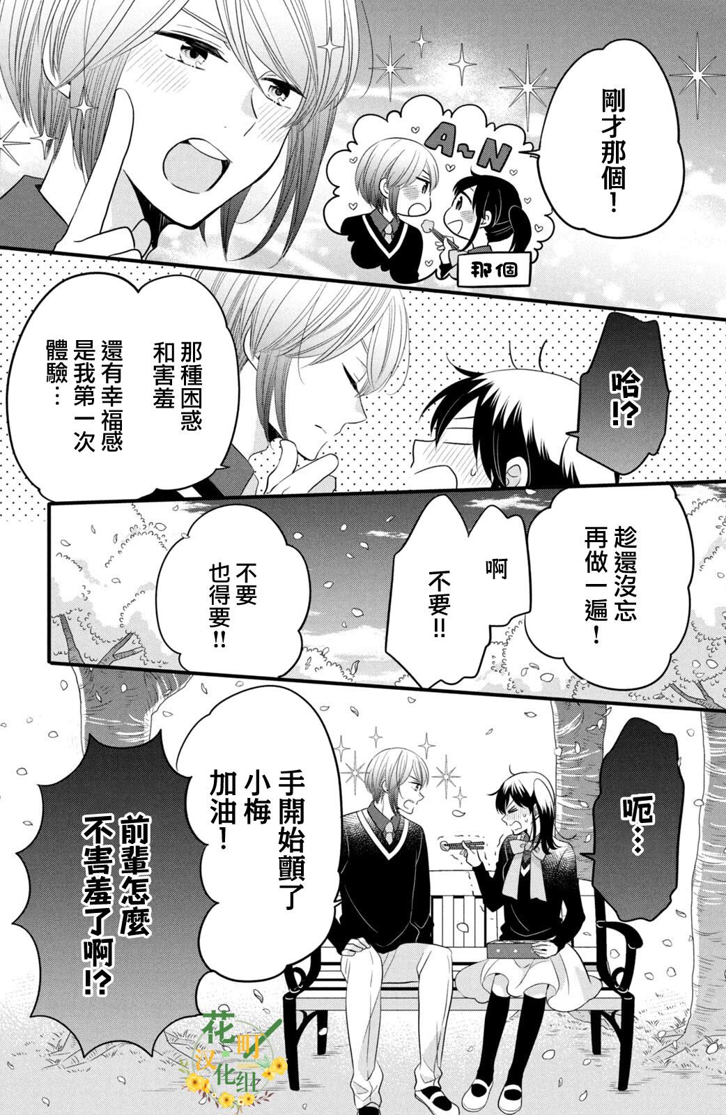 《王子是不会放弃我的》漫画最新章节第59话免费下拉式在线观看章节第【22】张图片