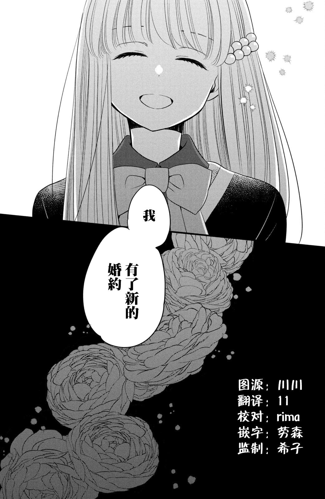 《王子是不会放弃我的》漫画最新章节第59话免费下拉式在线观看章节第【24】张图片