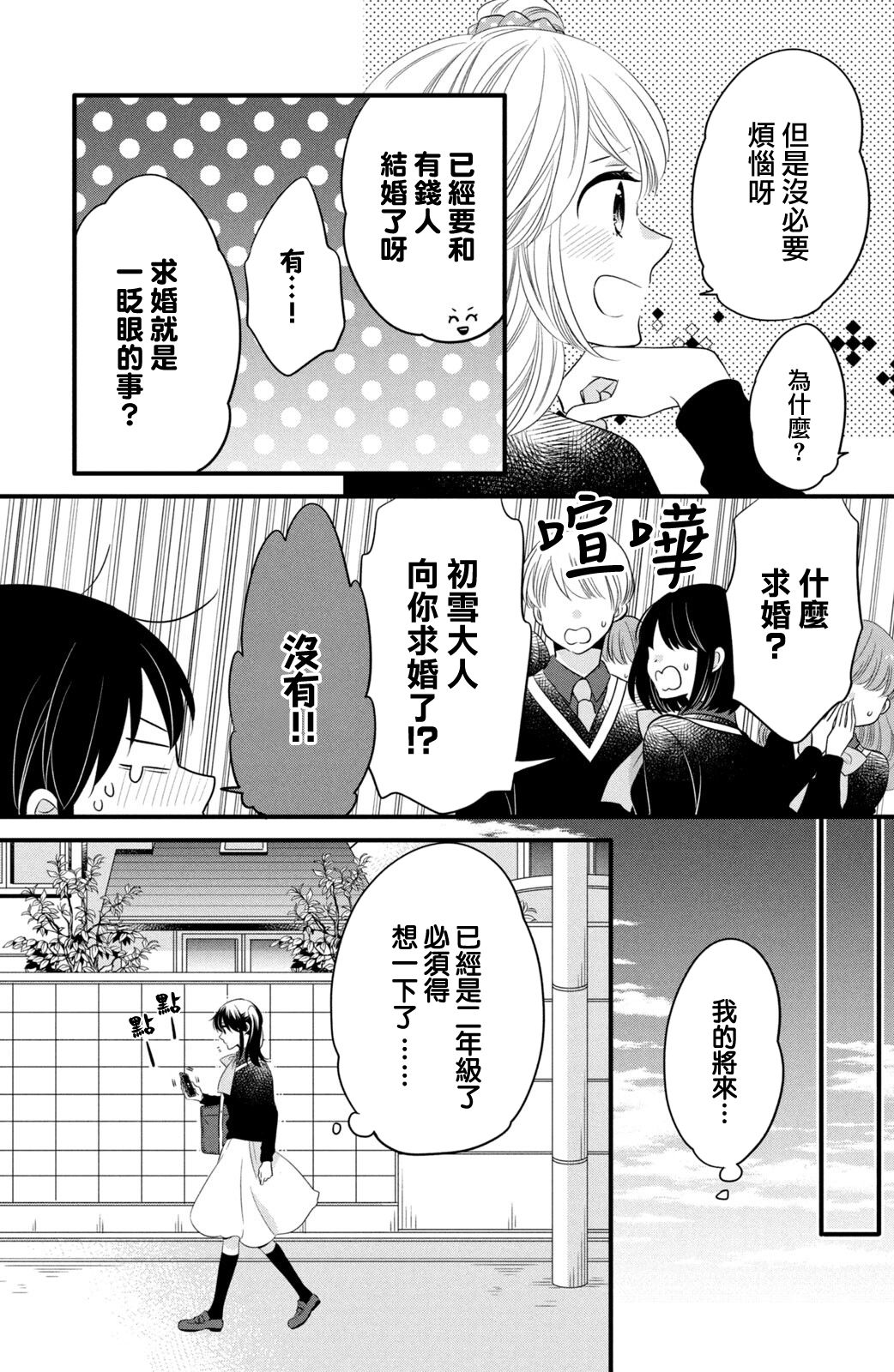 《王子是不会放弃我的》漫画最新章节第59话免费下拉式在线观看章节第【5】张图片