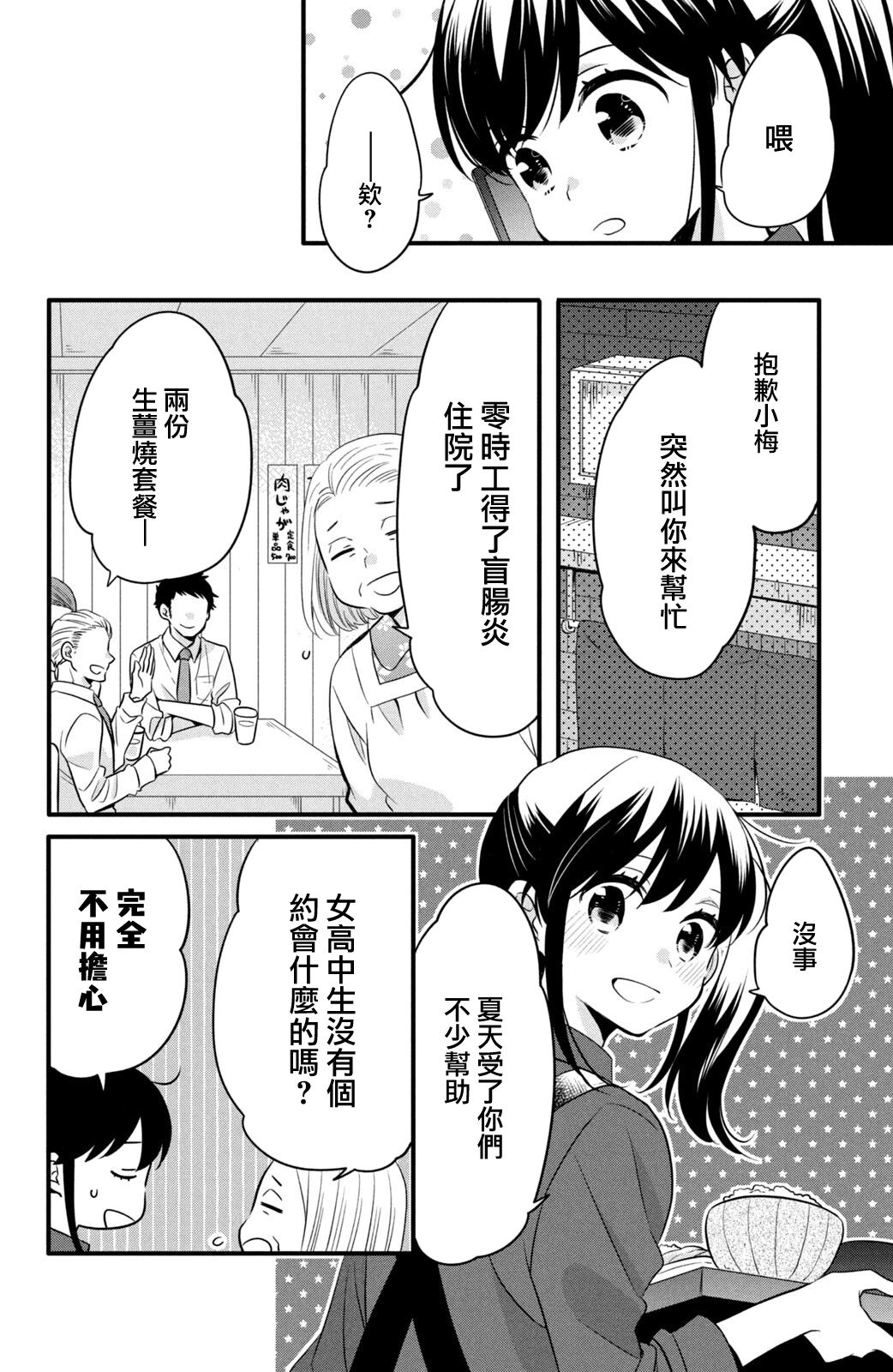 《王子是不会放弃我的》漫画最新章节第59话免费下拉式在线观看章节第【6】张图片