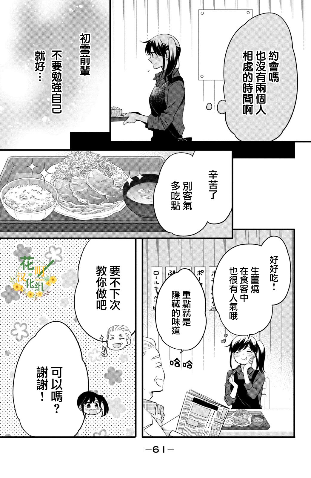 《王子是不会放弃我的》漫画最新章节第59话免费下拉式在线观看章节第【7】张图片