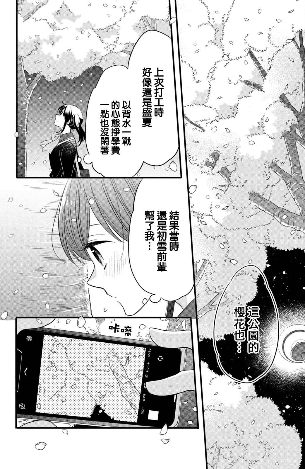 《王子是不会放弃我的》漫画最新章节第59话免费下拉式在线观看章节第【8】张图片