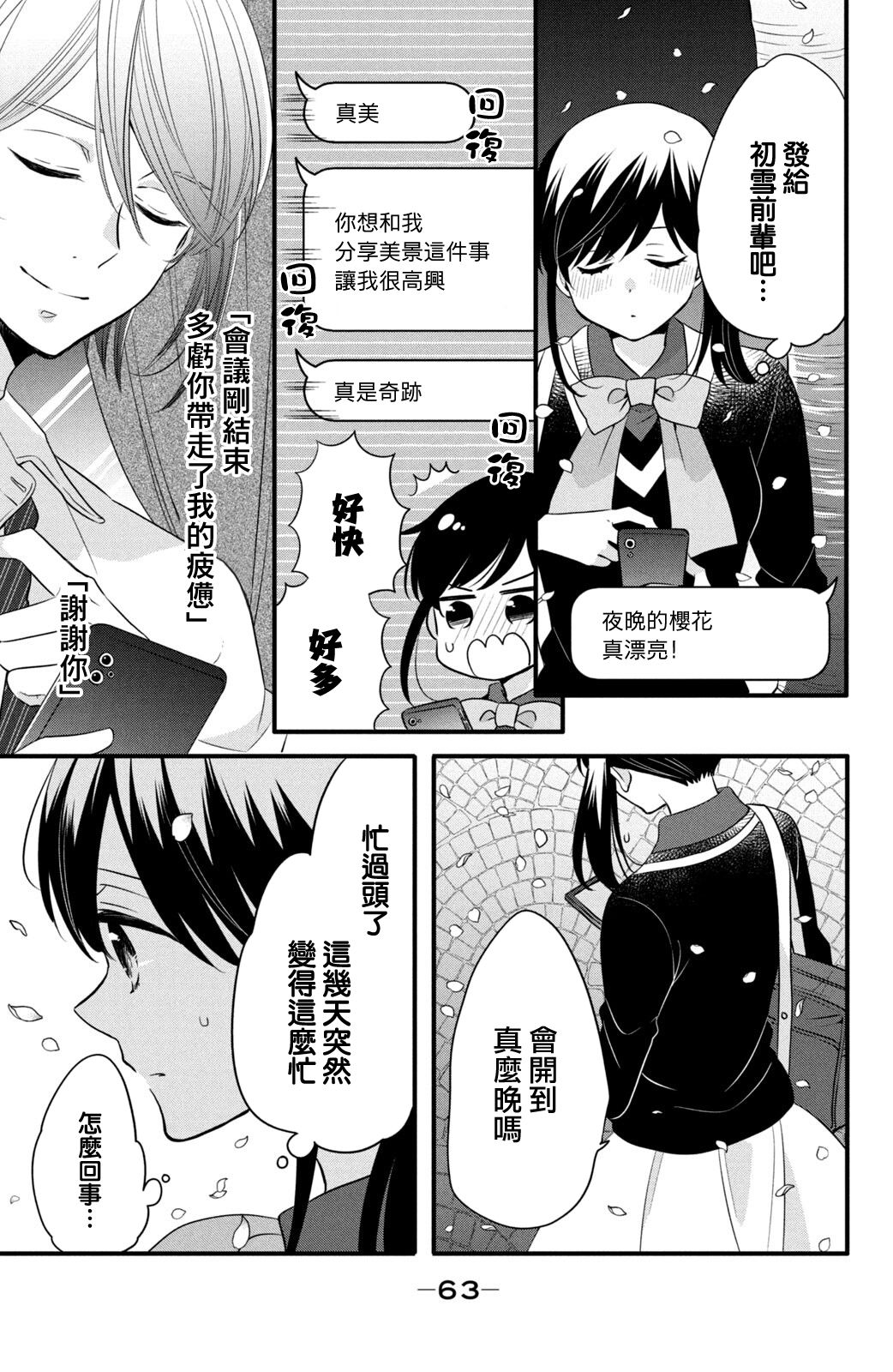 《王子是不会放弃我的》漫画最新章节第59话免费下拉式在线观看章节第【9】张图片