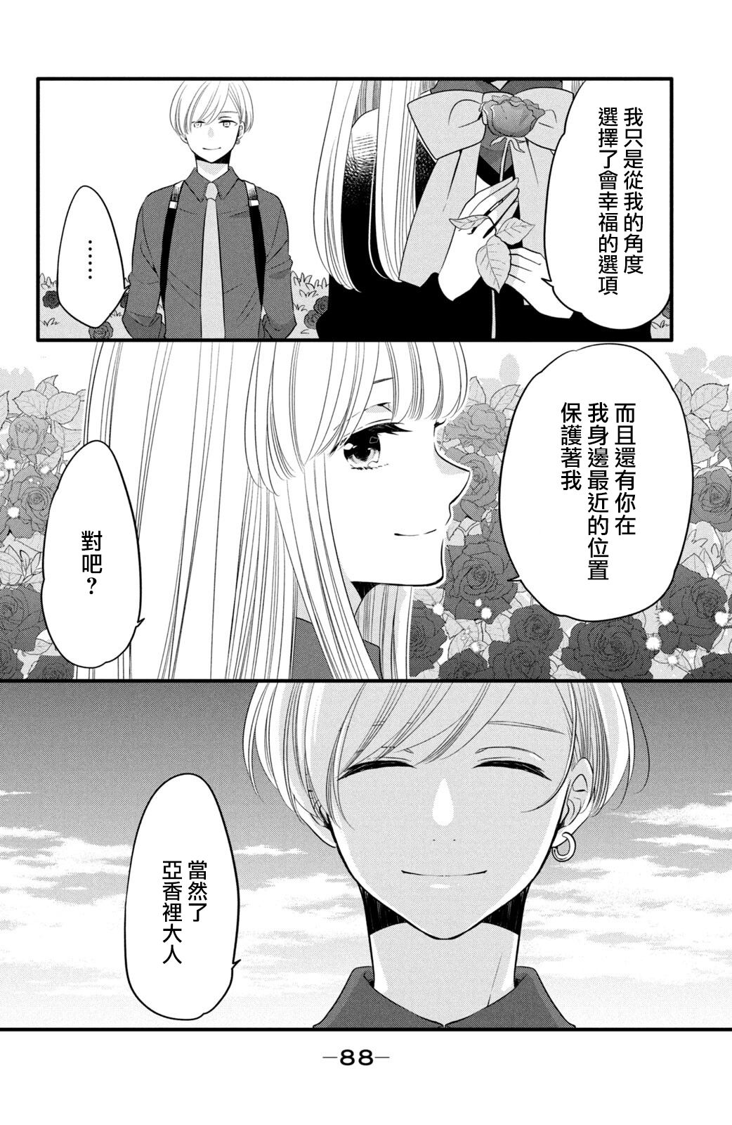 《王子是不会放弃我的》漫画最新章节第60话免费下拉式在线观看章节第【10】张图片