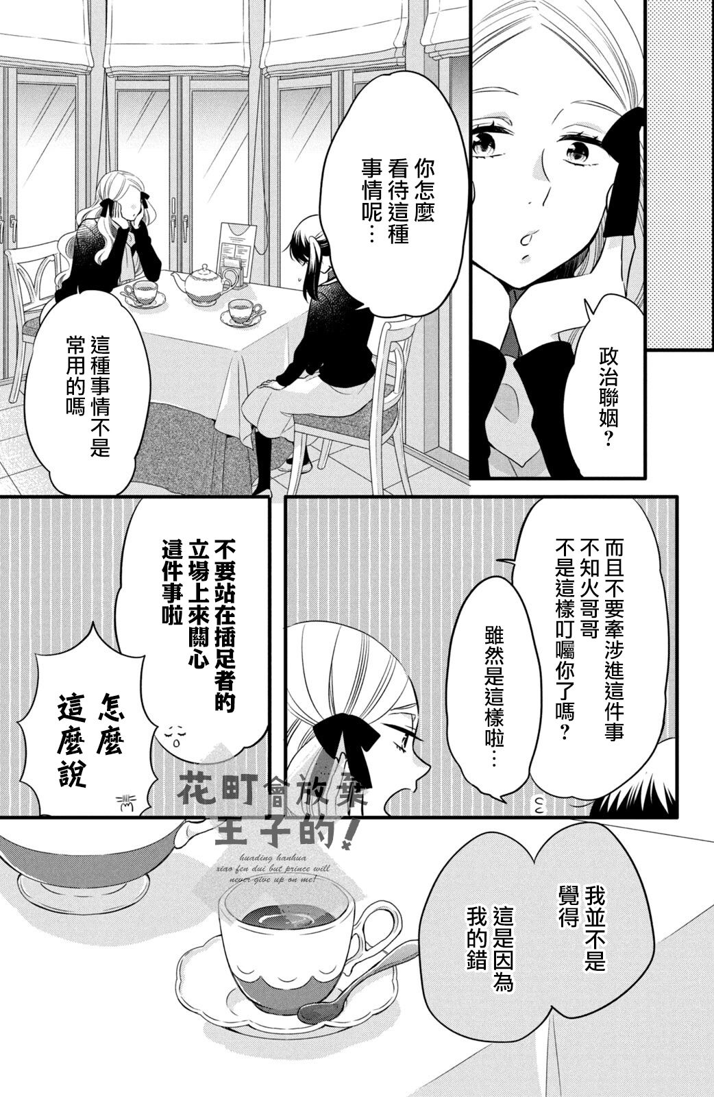 《王子是不会放弃我的》漫画最新章节第60话免费下拉式在线观看章节第【11】张图片