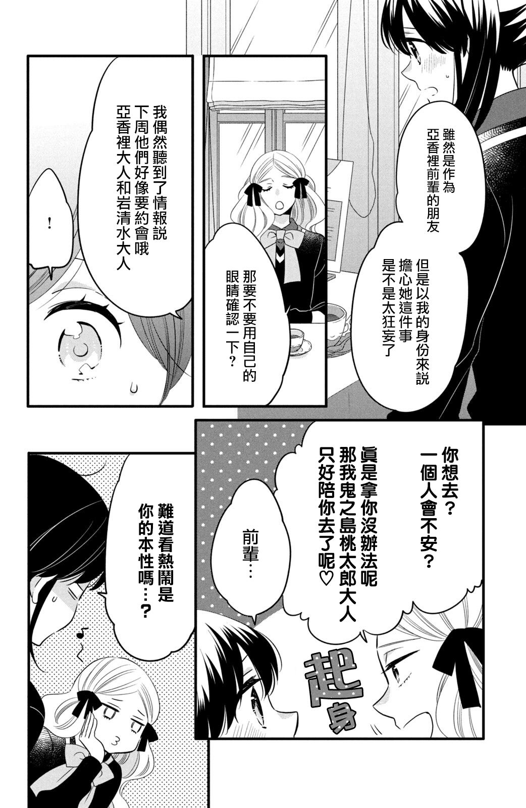 《王子是不会放弃我的》漫画最新章节第60话免费下拉式在线观看章节第【12】张图片