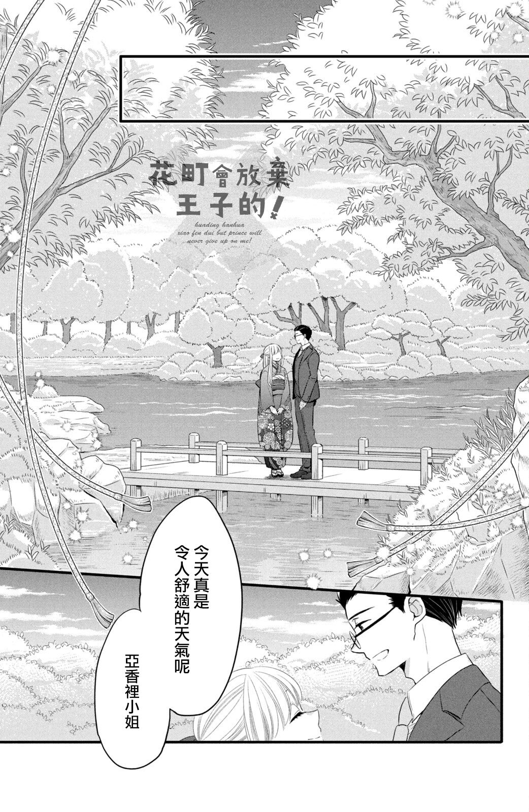 《王子是不会放弃我的》漫画最新章节第60话免费下拉式在线观看章节第【13】张图片