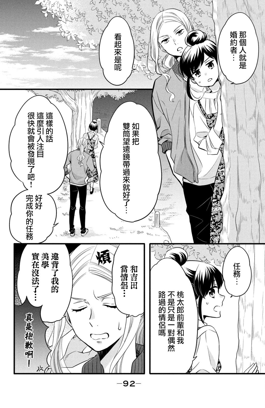 《王子是不会放弃我的》漫画最新章节第60话免费下拉式在线观看章节第【14】张图片