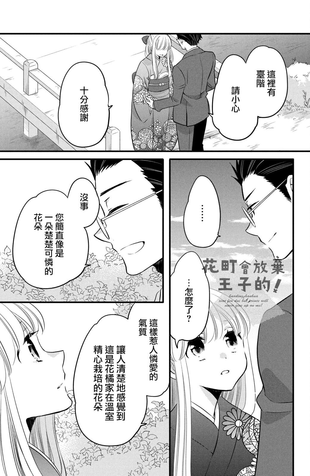 《王子是不会放弃我的》漫画最新章节第60话免费下拉式在线观看章节第【15】张图片