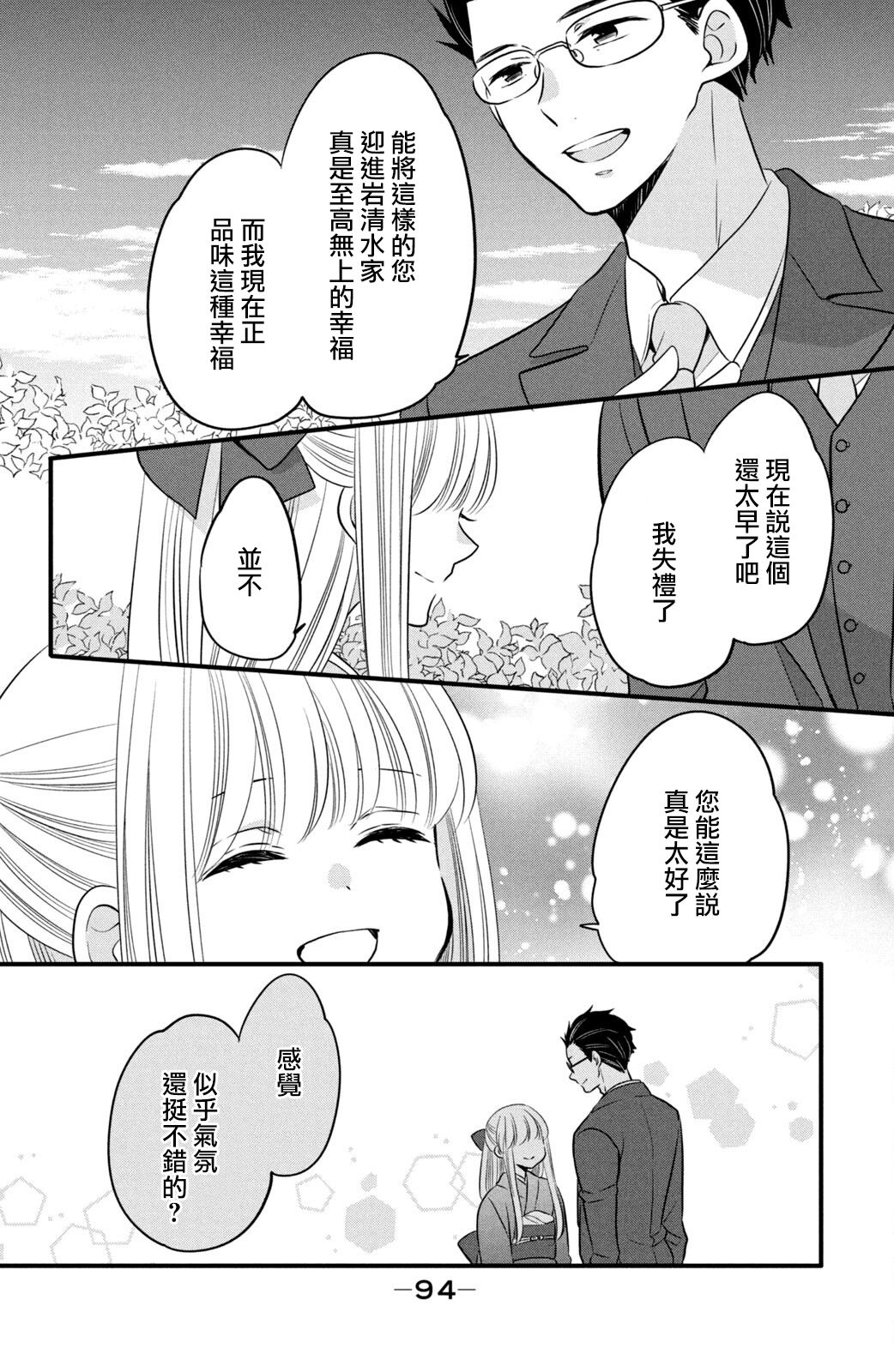 《王子是不会放弃我的》漫画最新章节第60话免费下拉式在线观看章节第【16】张图片