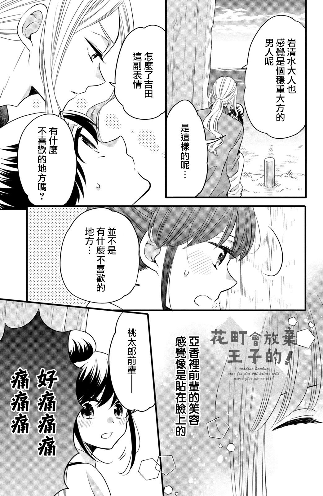 《王子是不会放弃我的》漫画最新章节第60话免费下拉式在线观看章节第【17】张图片