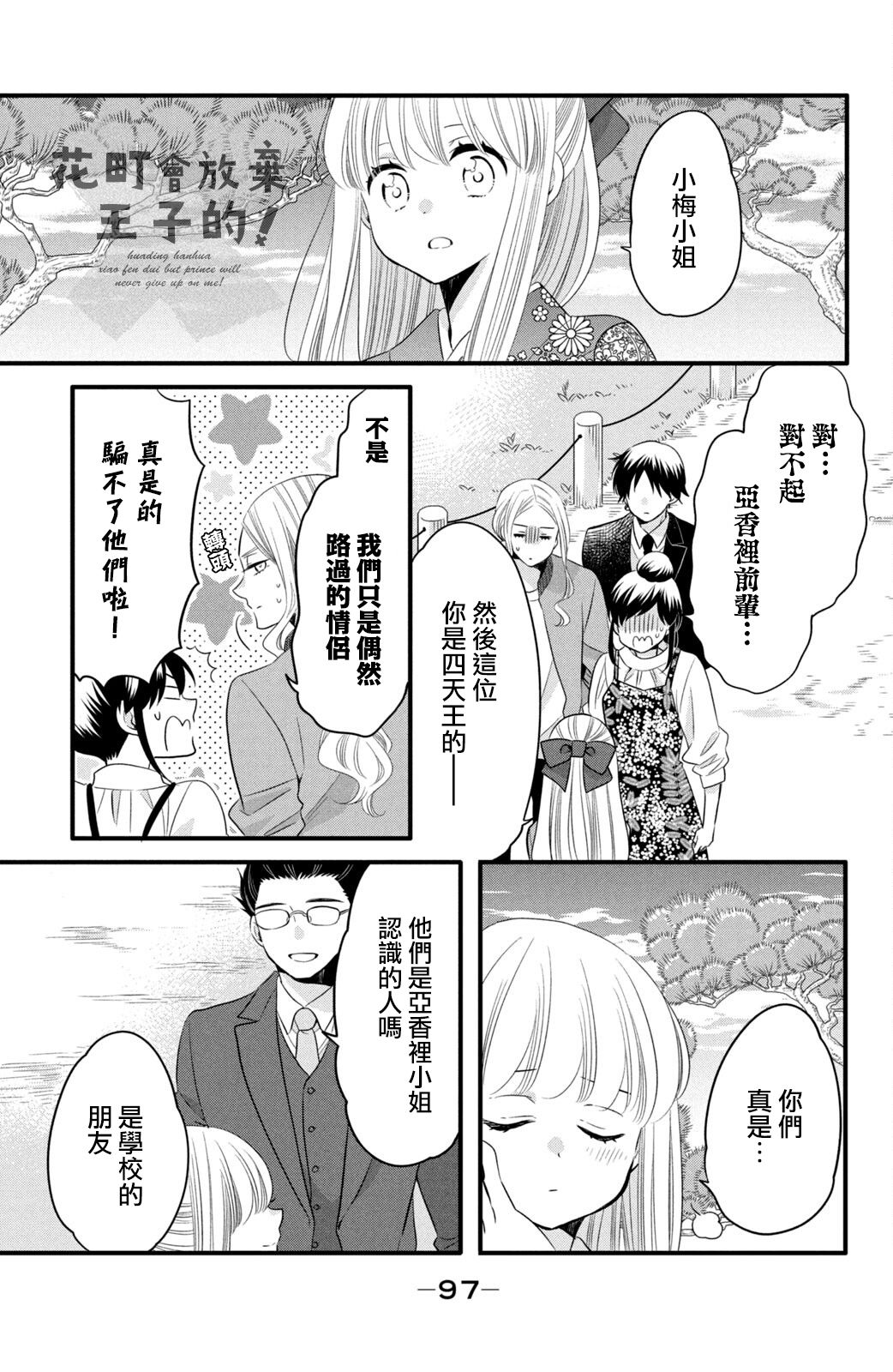 《王子是不会放弃我的》漫画最新章节第60话免费下拉式在线观看章节第【19】张图片