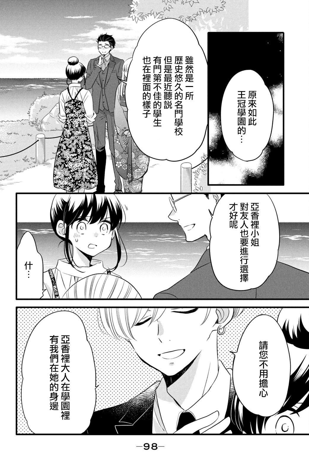 《王子是不会放弃我的》漫画最新章节第60话免费下拉式在线观看章节第【20】张图片