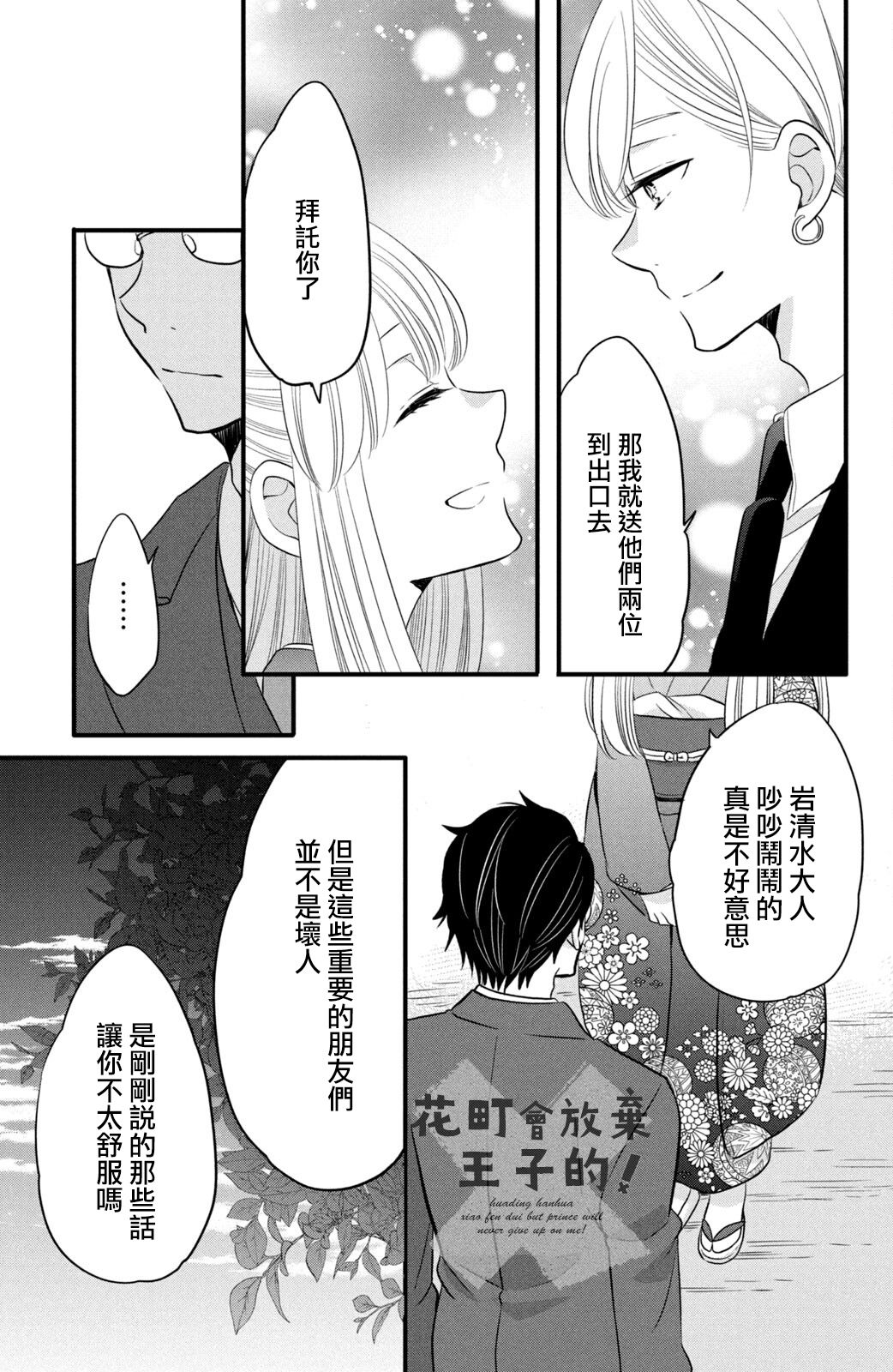 《王子是不会放弃我的》漫画最新章节第60话免费下拉式在线观看章节第【21】张图片