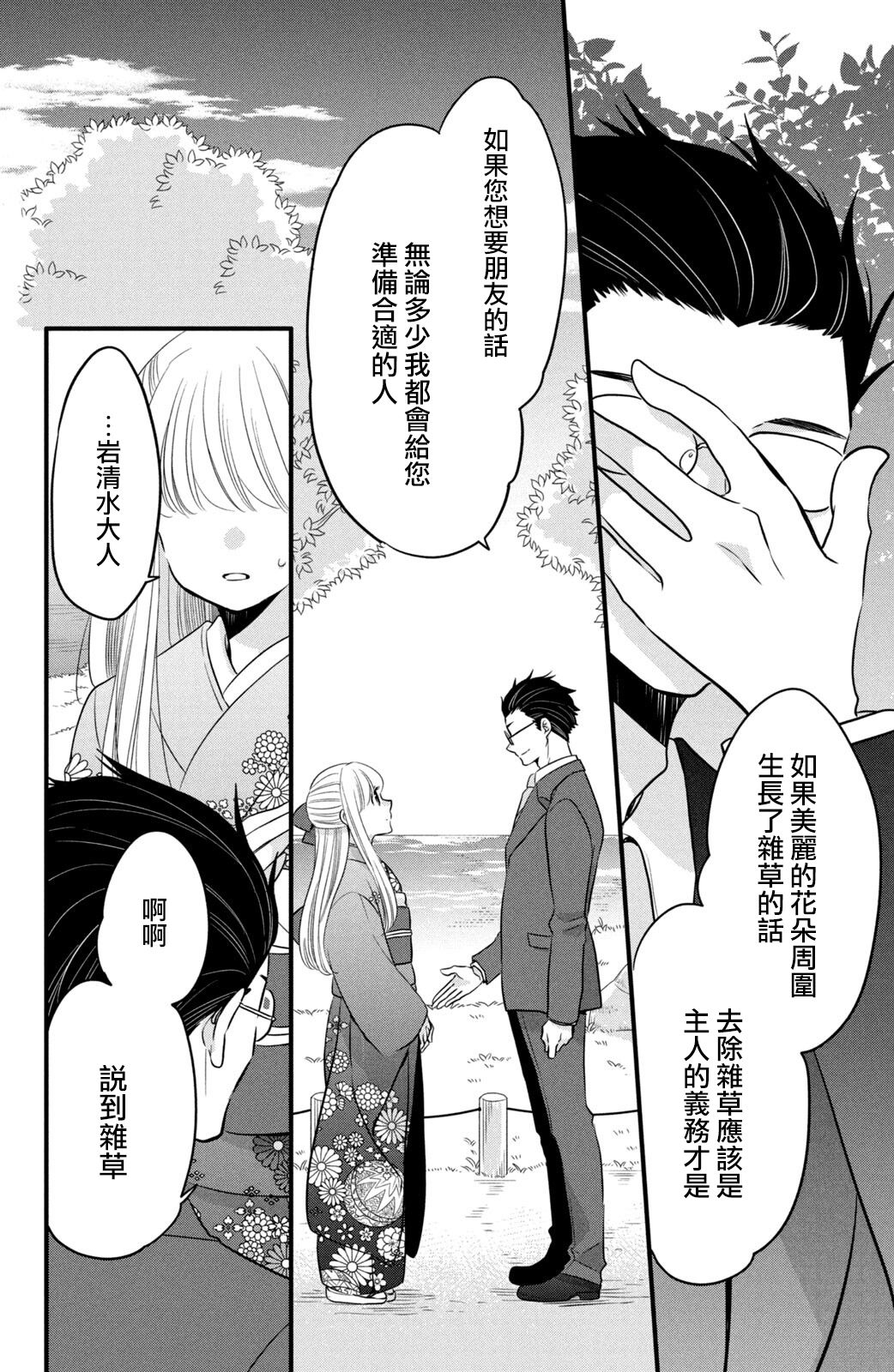 《王子是不会放弃我的》漫画最新章节第60话免费下拉式在线观看章节第【22】张图片