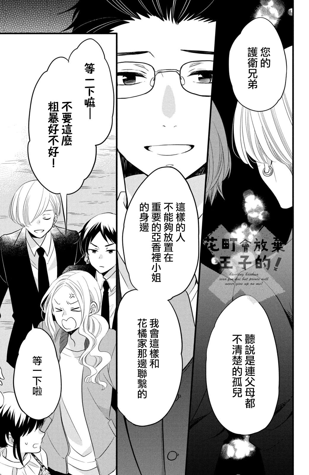 《王子是不会放弃我的》漫画最新章节第60话免费下拉式在线观看章节第【23】张图片