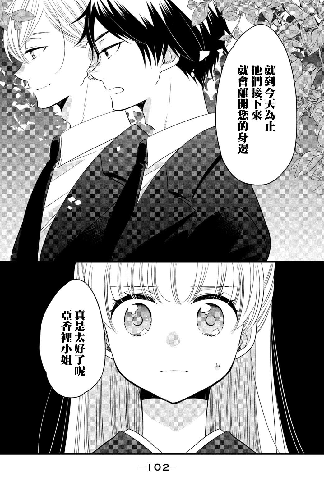 《王子是不会放弃我的》漫画最新章节第60话免费下拉式在线观看章节第【24】张图片