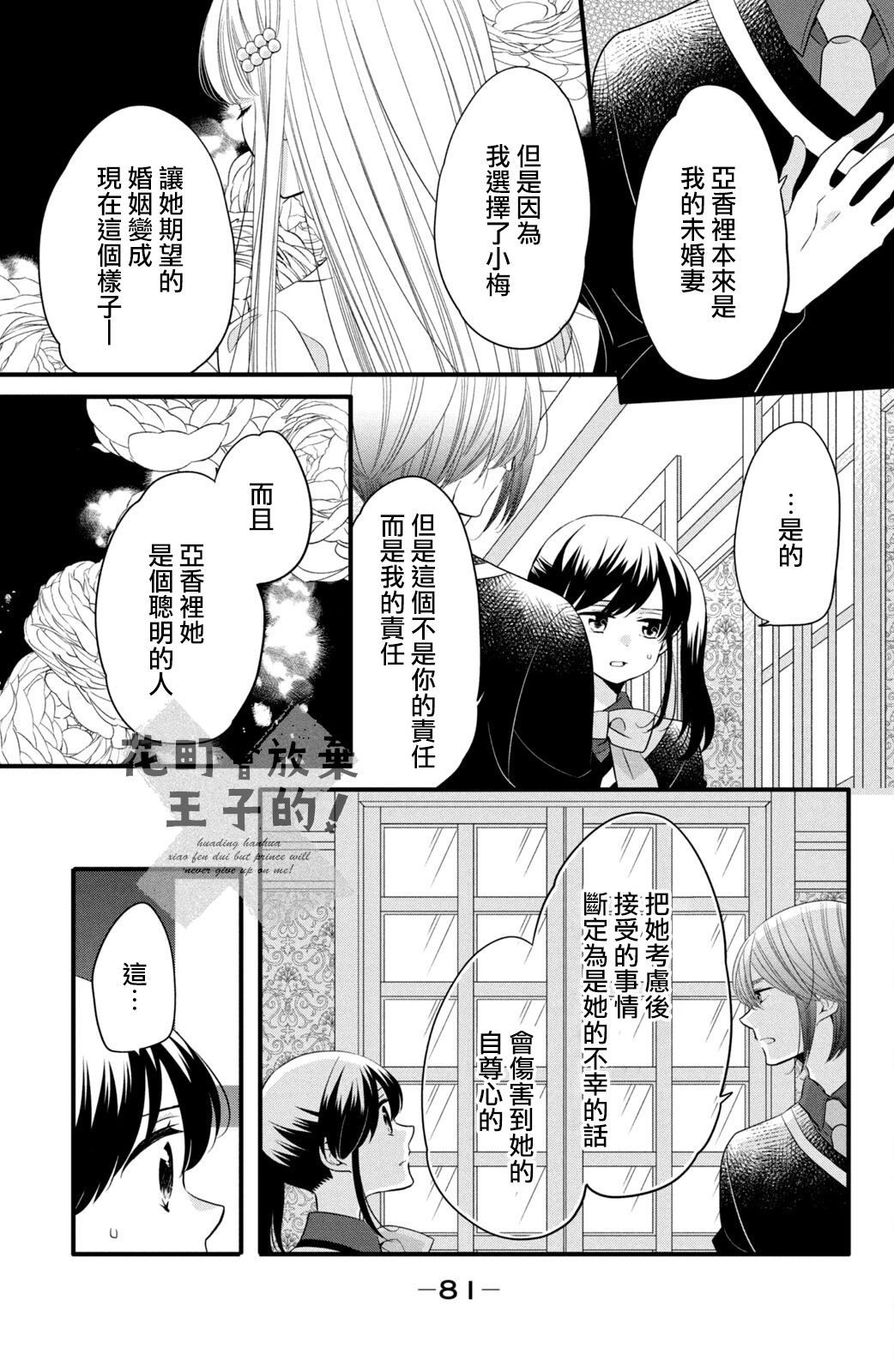 《王子是不会放弃我的》漫画最新章节第60话免费下拉式在线观看章节第【3】张图片