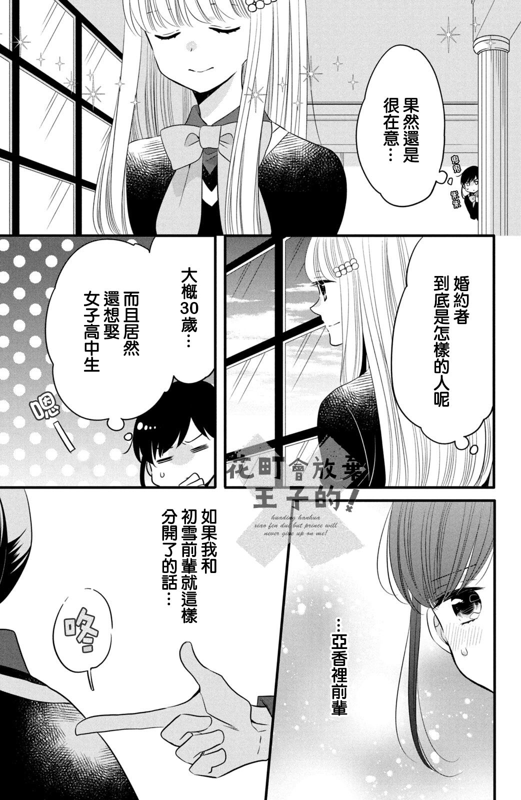 《王子是不会放弃我的》漫画最新章节第60话免费下拉式在线观看章节第【5】张图片