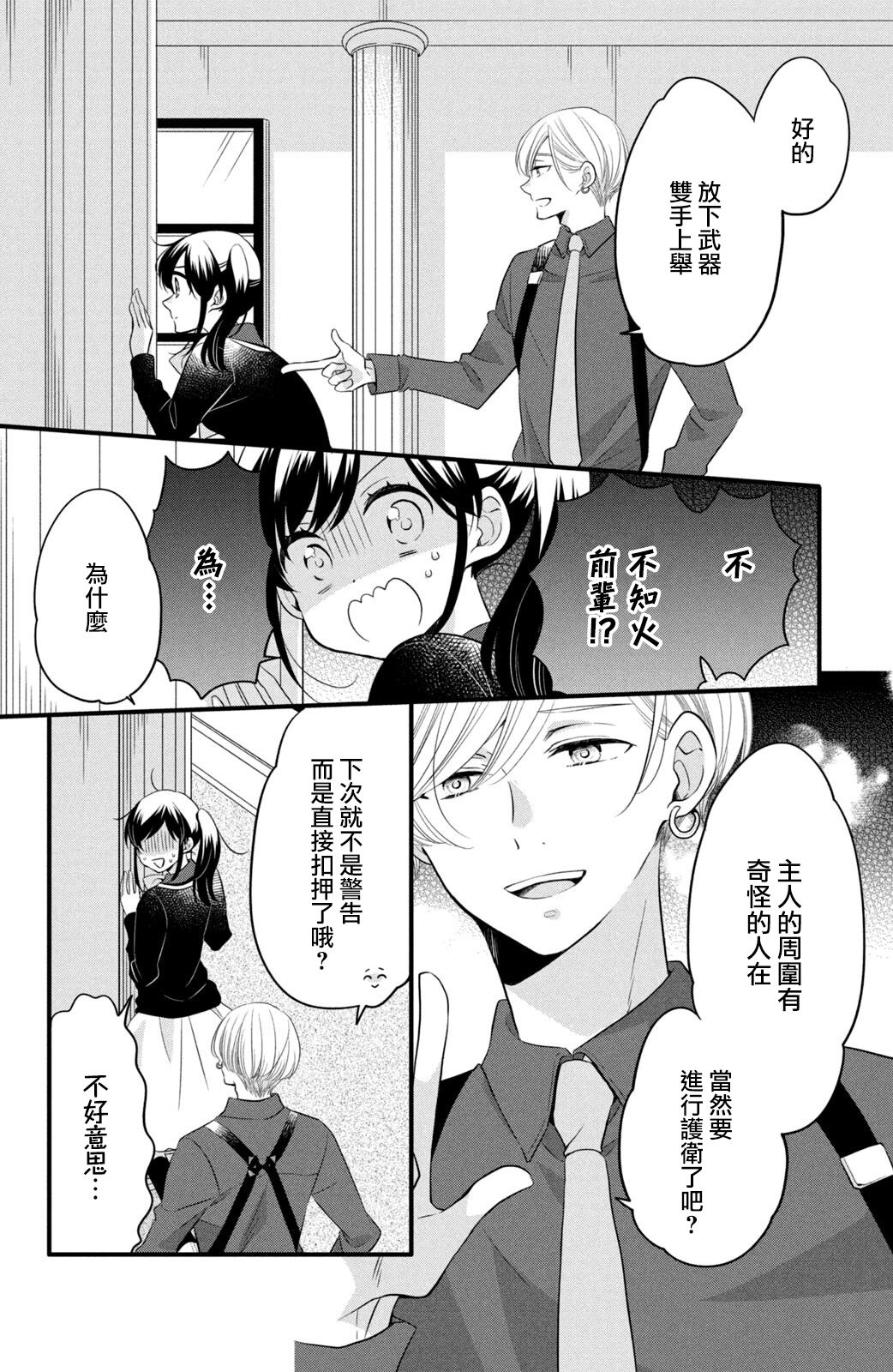 《王子是不会放弃我的》漫画最新章节第60话免费下拉式在线观看章节第【6】张图片