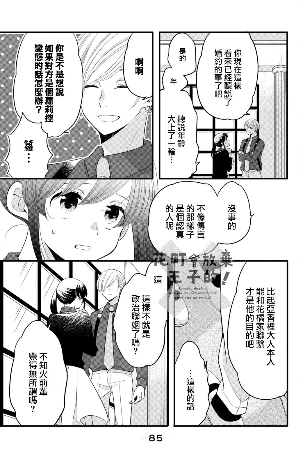 《王子是不会放弃我的》漫画最新章节第60话免费下拉式在线观看章节第【7】张图片