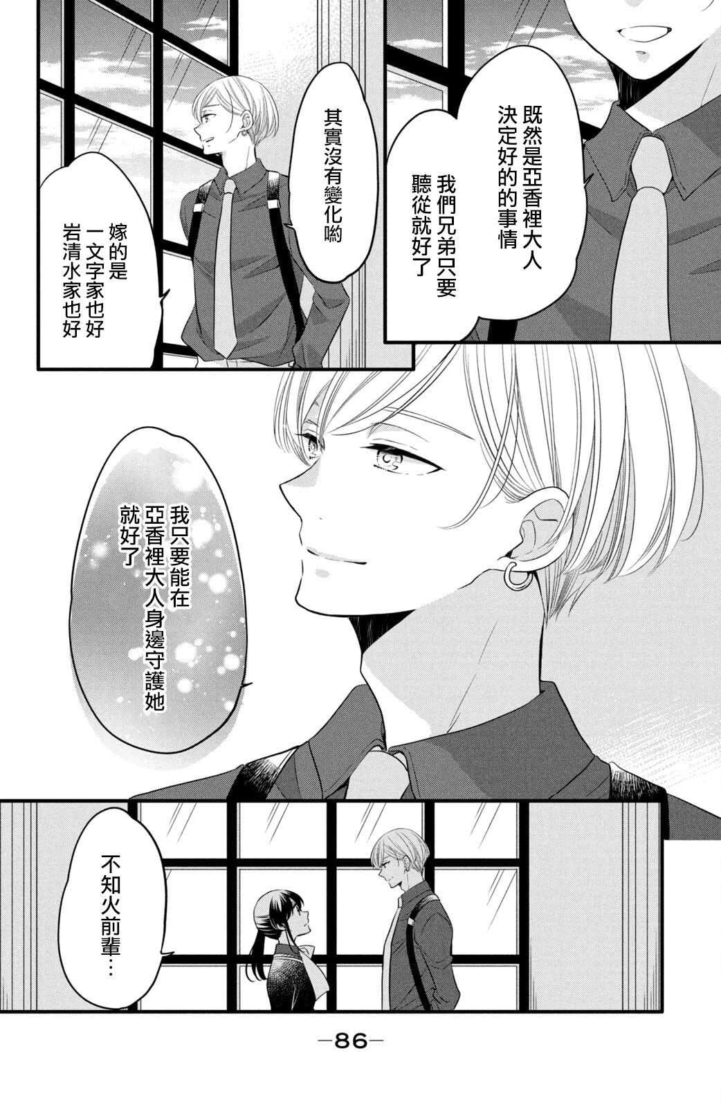 《王子是不会放弃我的》漫画最新章节第60话免费下拉式在线观看章节第【8】张图片