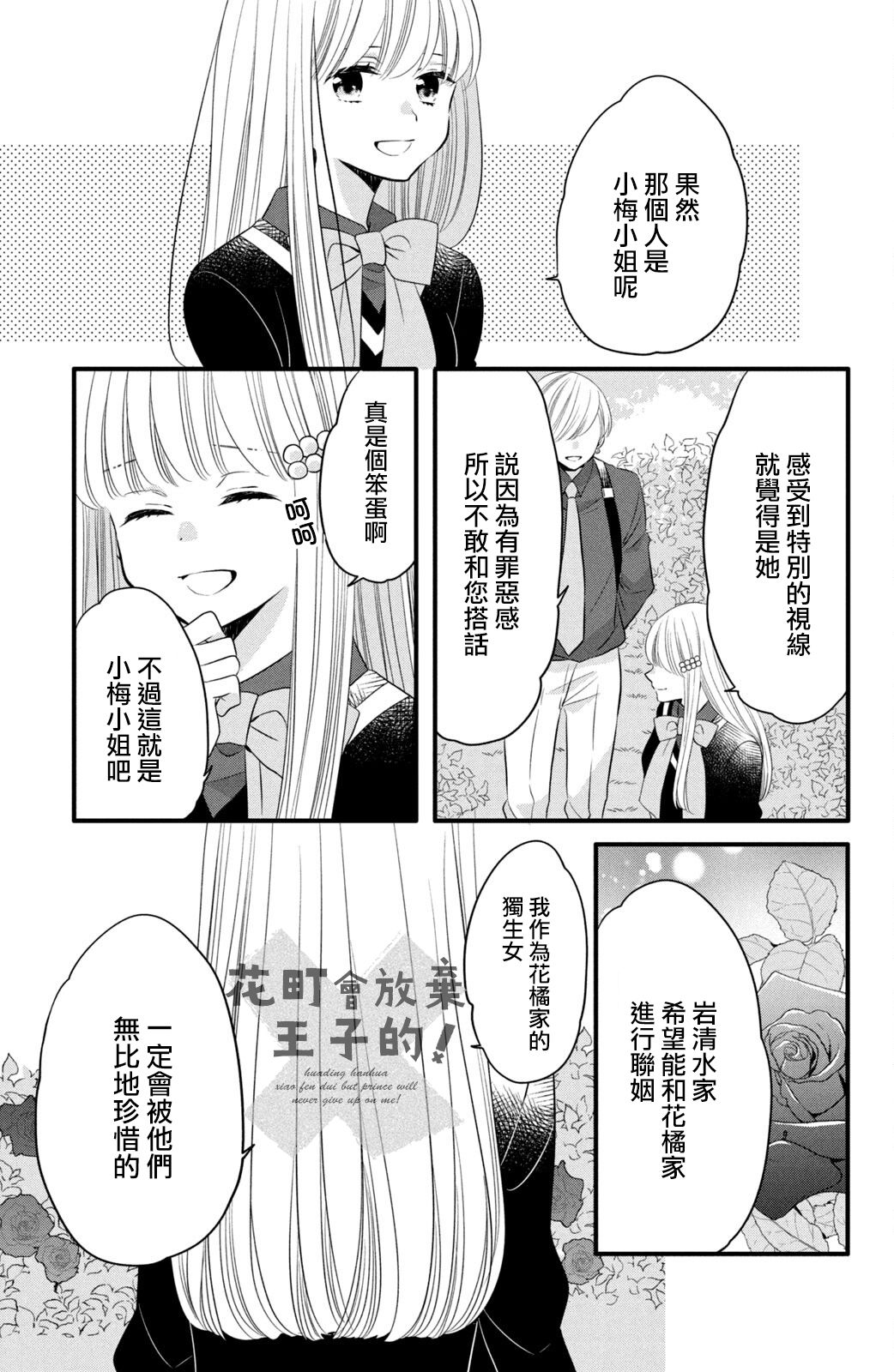 《王子是不会放弃我的》漫画最新章节第60话免费下拉式在线观看章节第【9】张图片