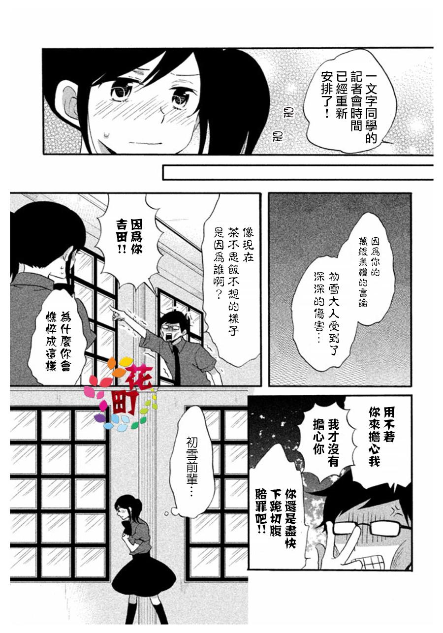 《王子是不会放弃我的》漫画最新章节第07话免费下拉式在线观看章节第【11】张图片