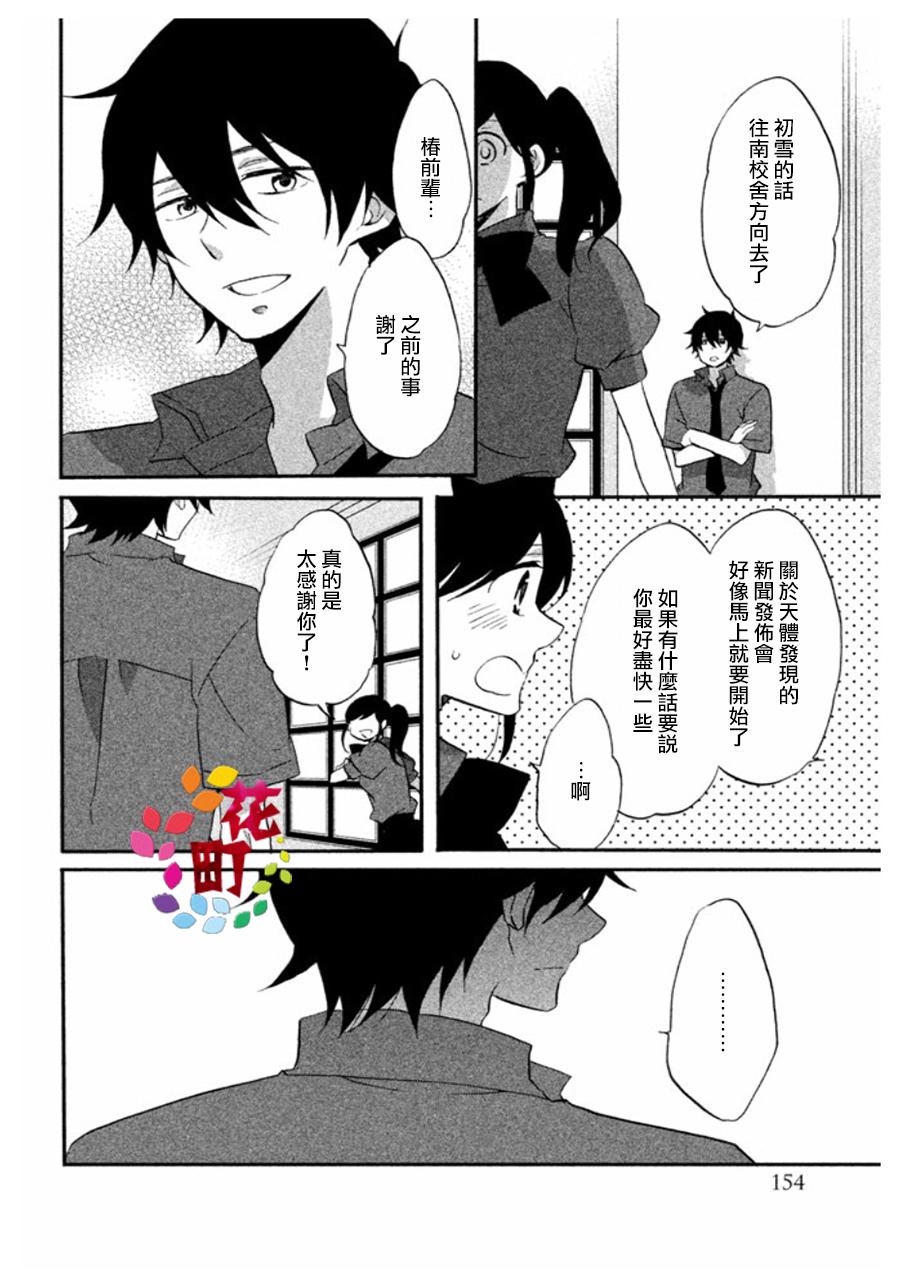 《王子是不会放弃我的》漫画最新章节第07话免费下拉式在线观看章节第【12】张图片