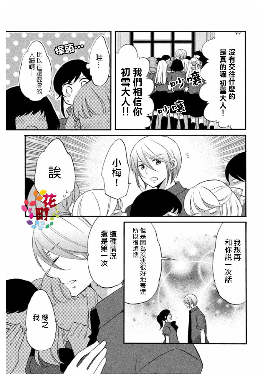 《王子是不会放弃我的》漫画最新章节第07话免费下拉式在线观看章节第【13】张图片