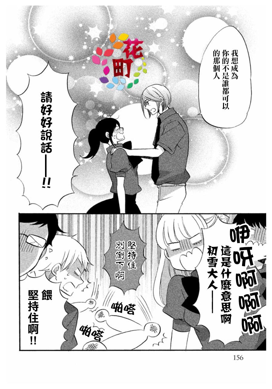 《王子是不会放弃我的》漫画最新章节第07话免费下拉式在线观看章节第【14】张图片