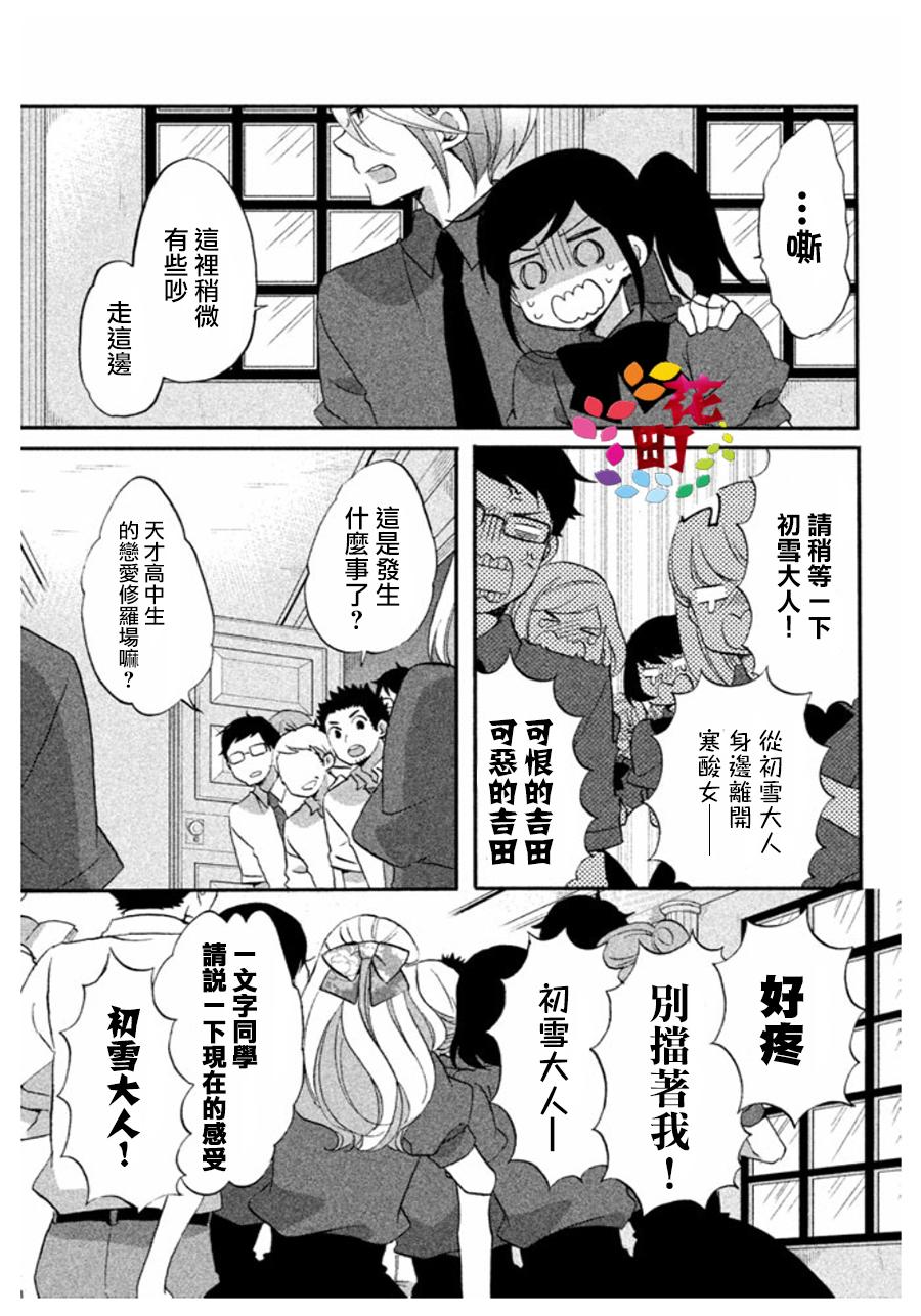 《王子是不会放弃我的》漫画最新章节第07话免费下拉式在线观看章节第【15】张图片