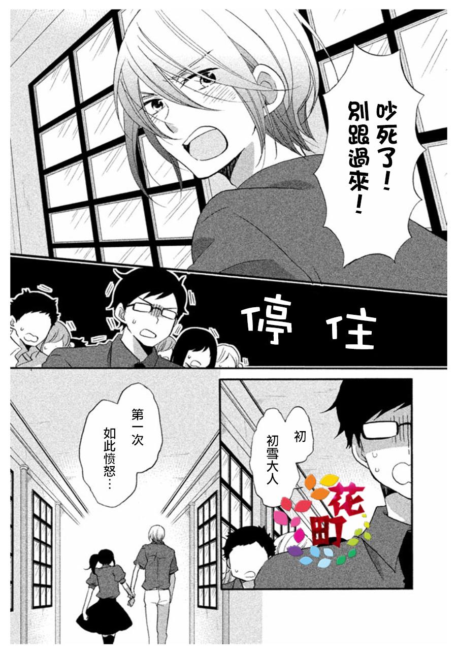 《王子是不会放弃我的》漫画最新章节第07话免费下拉式在线观看章节第【16】张图片