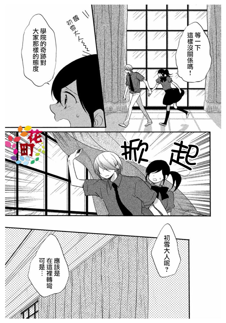 《王子是不会放弃我的》漫画最新章节第07话免费下拉式在线观看章节第【17】张图片