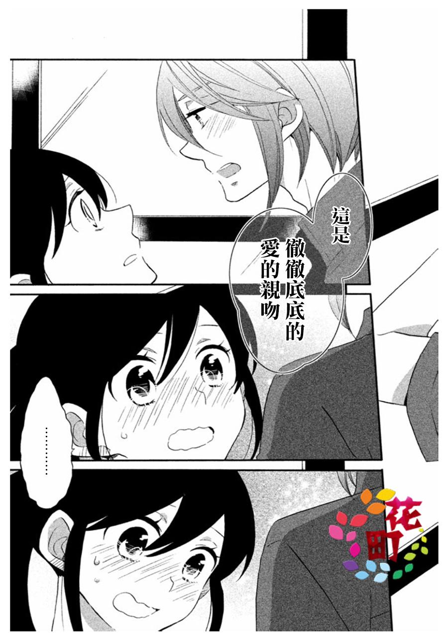 《王子是不会放弃我的》漫画最新章节第07话免费下拉式在线观看章节第【19】张图片