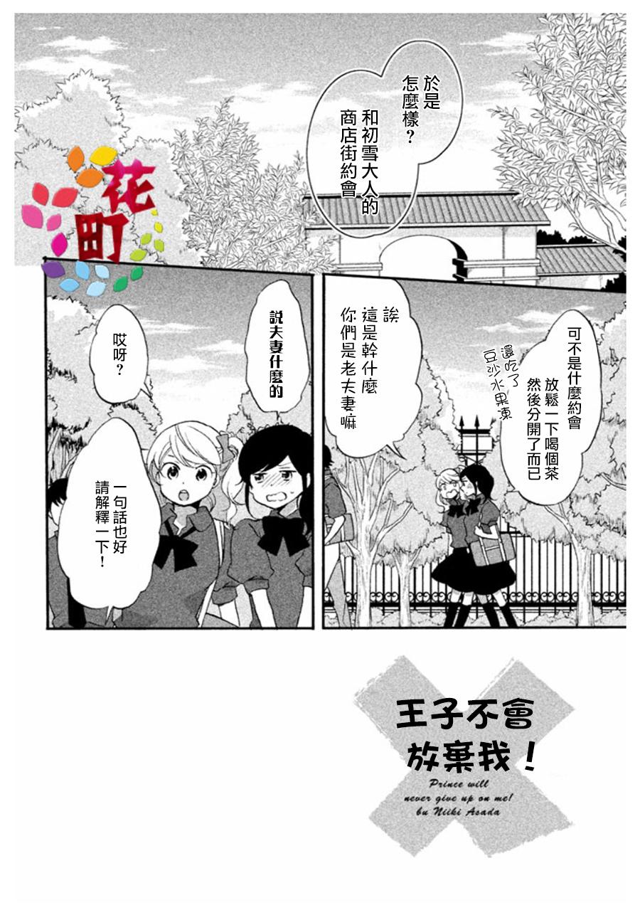 《王子是不会放弃我的》漫画最新章节第07话免费下拉式在线观看章节第【2】张图片