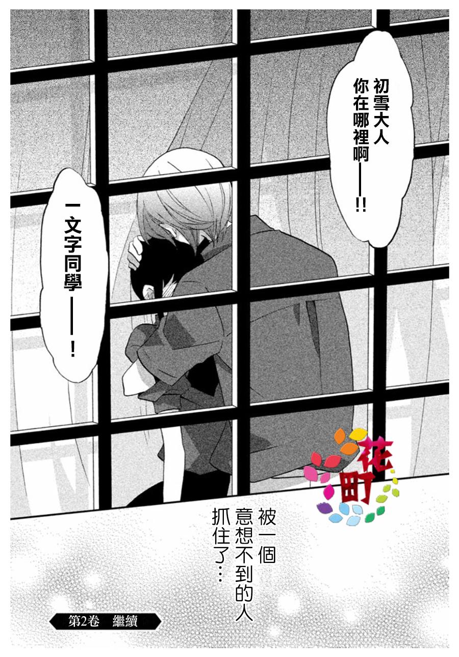 《王子是不会放弃我的》漫画最新章节第07话免费下拉式在线观看章节第【20】张图片