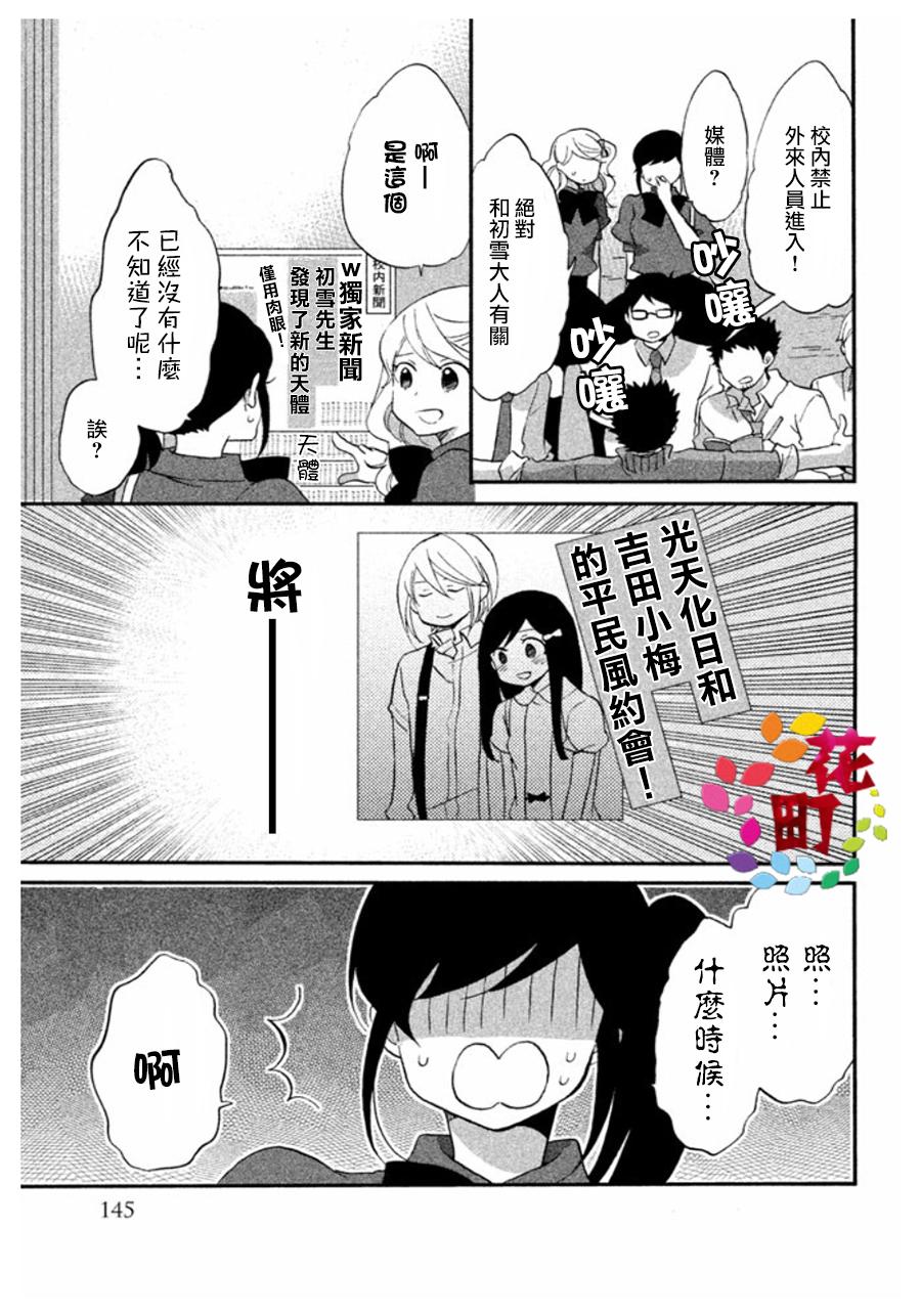 《王子是不会放弃我的》漫画最新章节第07话免费下拉式在线观看章节第【3】张图片