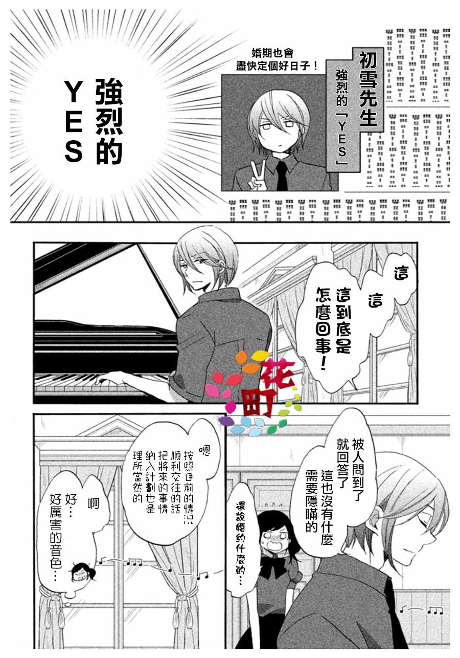 《王子是不会放弃我的》漫画最新章节第07话免费下拉式在线观看章节第【4】张图片