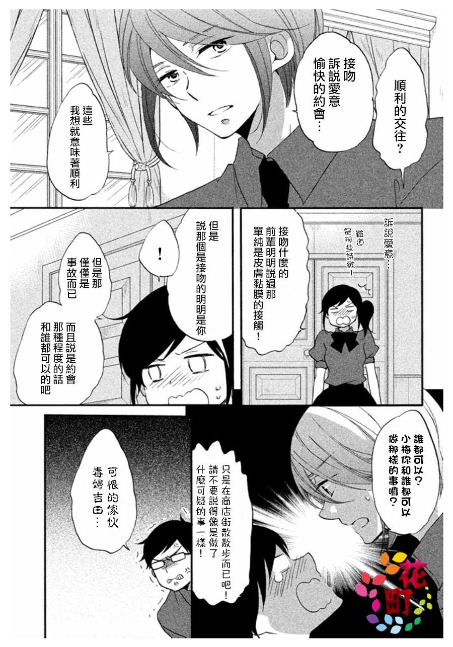 《王子是不会放弃我的》漫画最新章节第07话免费下拉式在线观看章节第【5】张图片