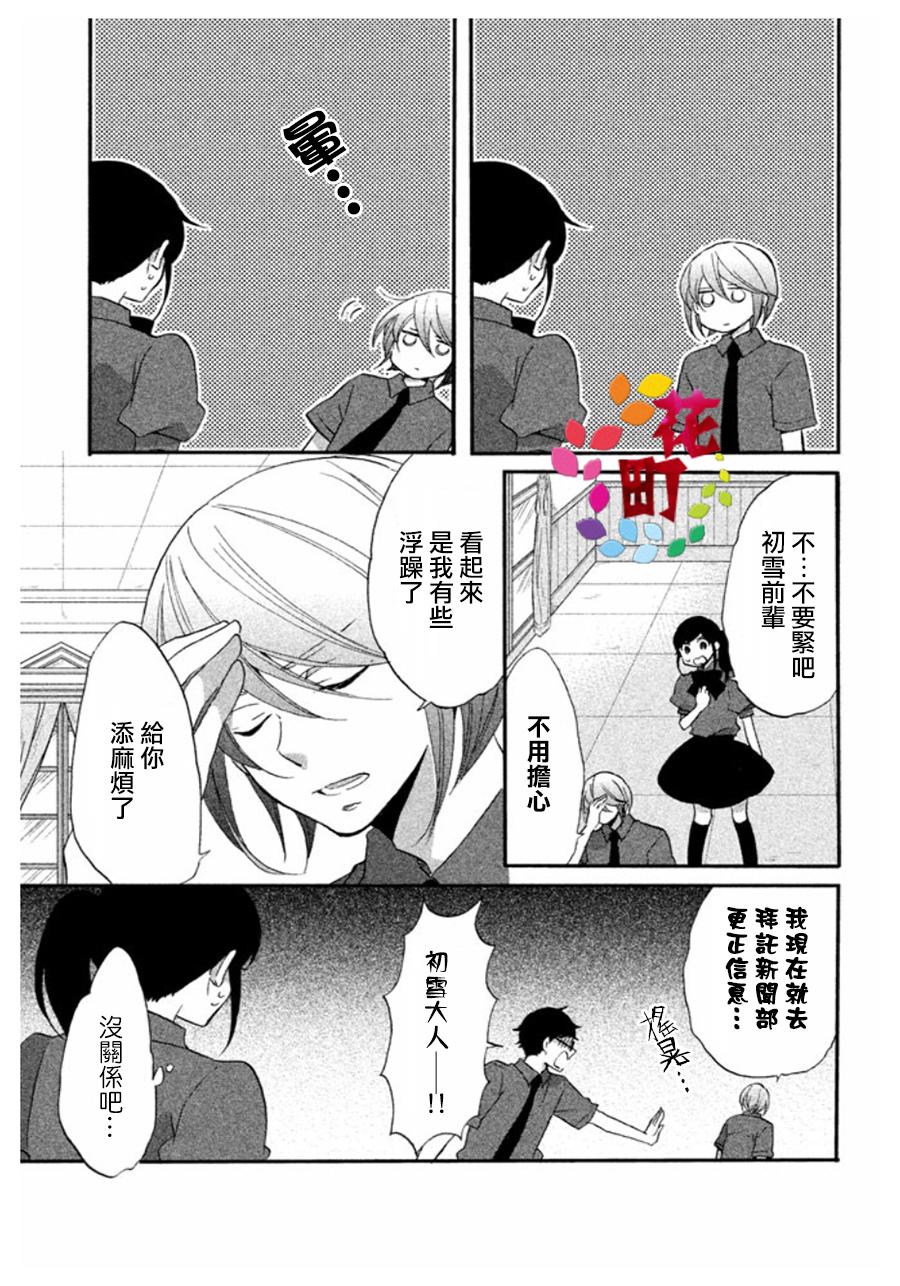 《王子是不会放弃我的》漫画最新章节第07话免费下拉式在线观看章节第【7】张图片