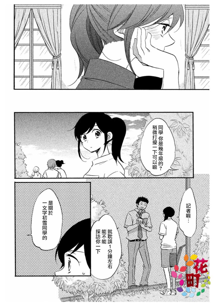 《王子是不会放弃我的》漫画最新章节第07话免费下拉式在线观看章节第【8】张图片