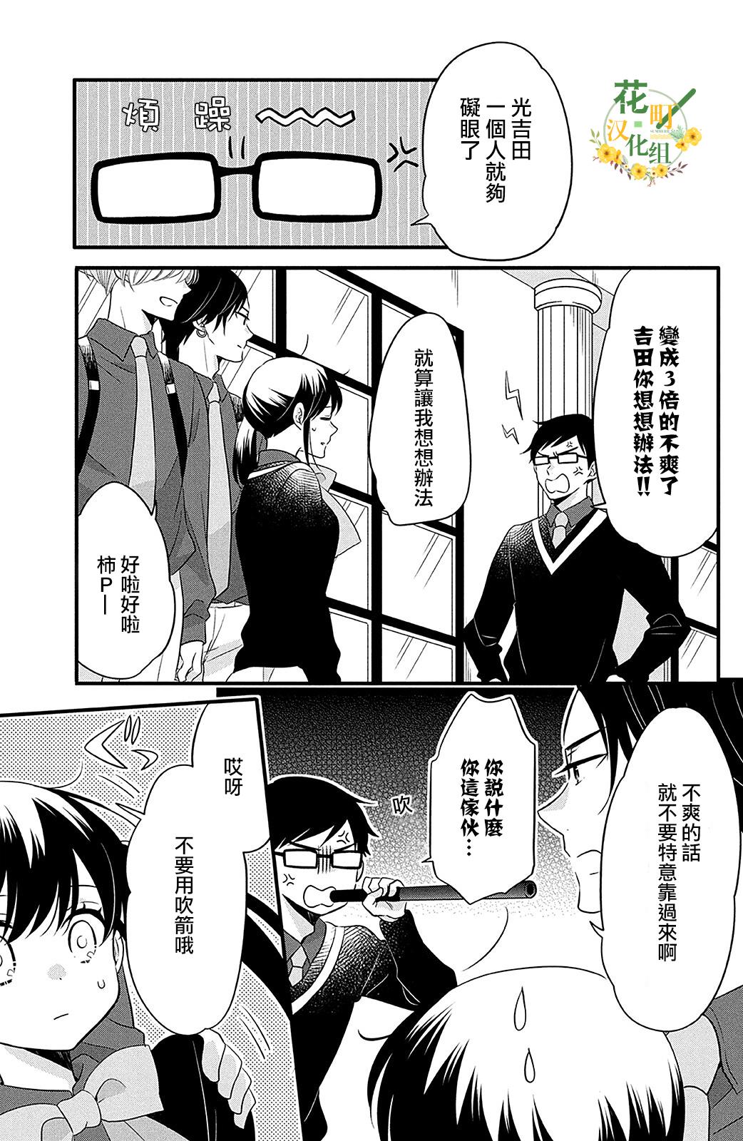 《王子是不会放弃我的》漫画最新章节第61话免费下拉式在线观看章节第【11】张图片