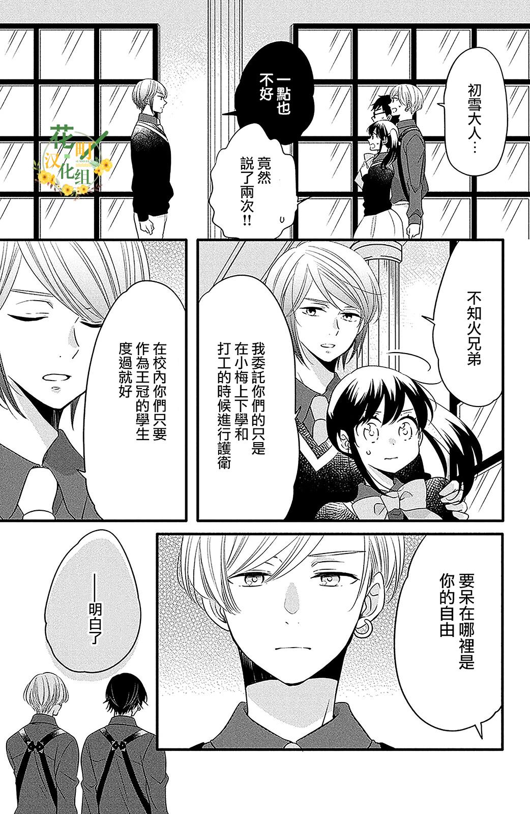 《王子是不会放弃我的》漫画最新章节第61话免费下拉式在线观看章节第【13】张图片