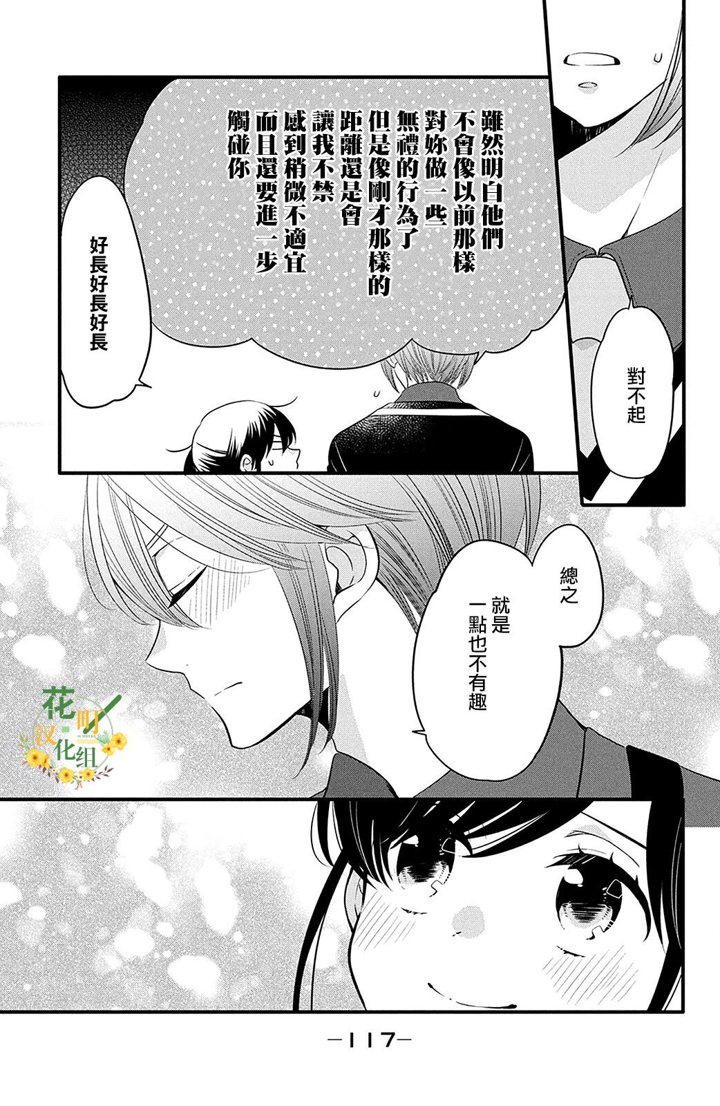 《王子是不会放弃我的》漫画最新章节第61话免费下拉式在线观看章节第【15】张图片