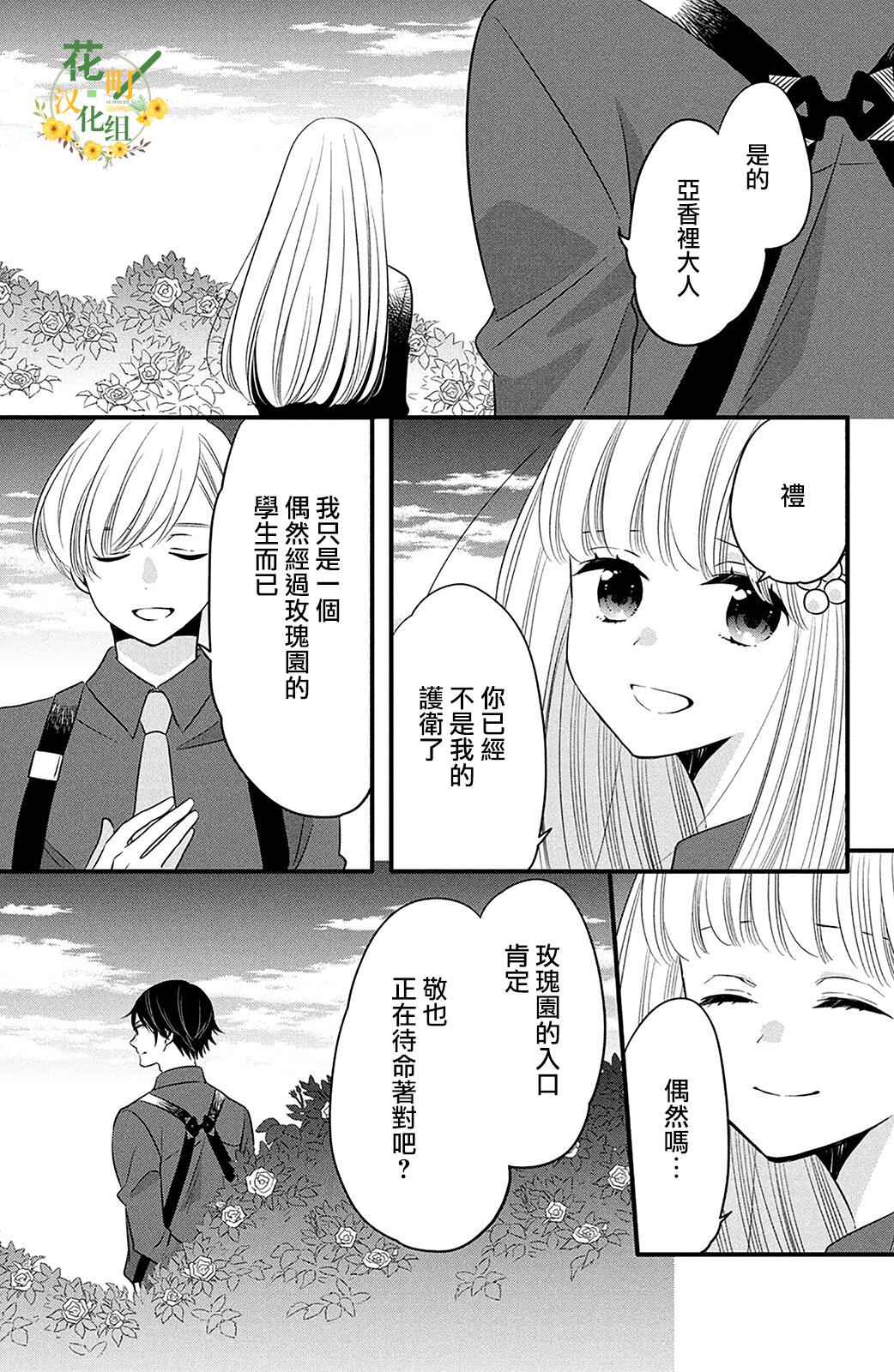 《王子是不会放弃我的》漫画最新章节第61话免费下拉式在线观看章节第【17】张图片