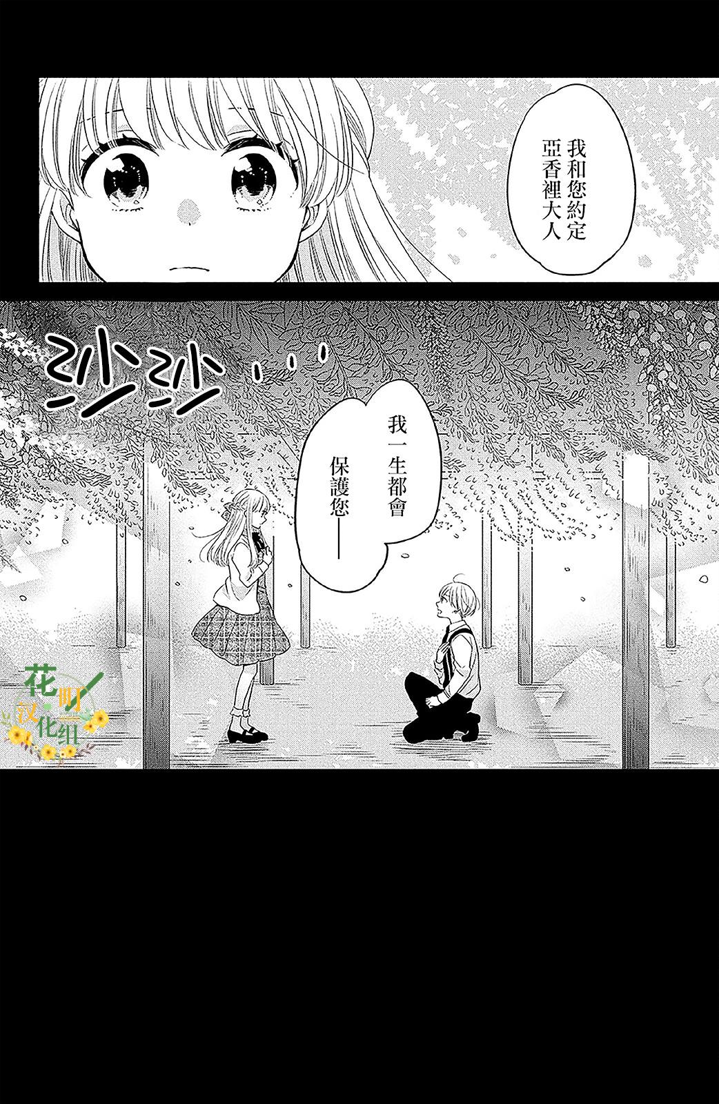 《王子是不会放弃我的》漫画最新章节第61话免费下拉式在线观看章节第【2】张图片